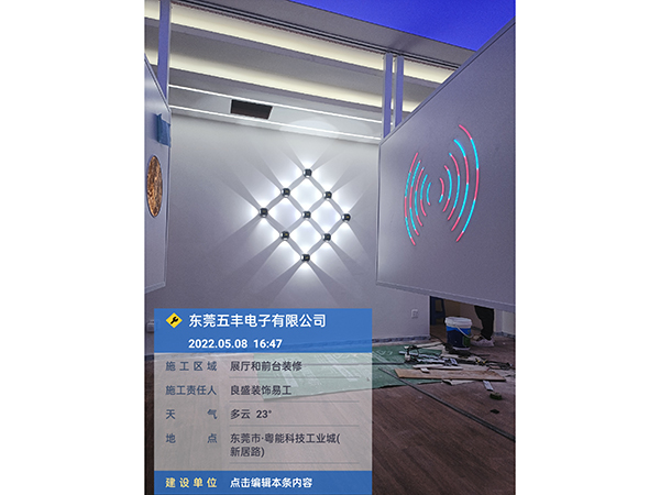 東莞五豐電子有限公司